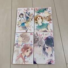 キミとユリイカ　全巻　レンタル落ちのサムネイル
