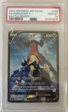 ガブリアスV CSR S9a 084/067 psa10 - メルカリ