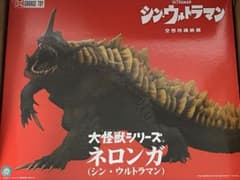 ネロンガ (シン・ウルトラマン) 大怪獣シリーズ エクスプラス - メルカリ
