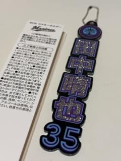 千葉ロッテマリーンズ 田中晴也 BSW ラメキーホルダー - メルカリ