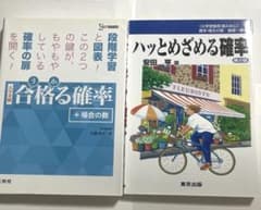 合格る確率　ハッとめざめる確率 第2版のサムネイル