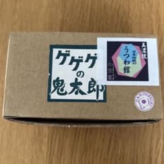 ゲゲゲの鬼太郎　妖怪箸置き　水木しげる　美濃焼　六宝窯
