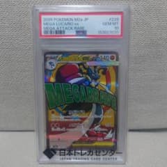 本日限定】メガルカリオex MA PSA10 - メルカリ