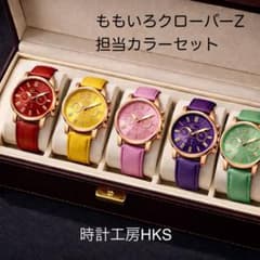 新品】ももいろクローバーZメンバー担当カラー腕時計セット5色【稼動品