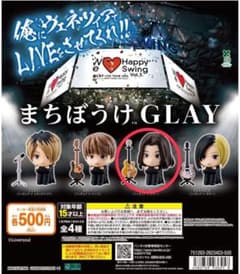 まちぼうけ GLAY TAKURO フィギュア ガチャのサムネイル