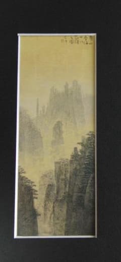 大藪雅孝、【黄山十八羅漢図】、希少な大判額装用画集より、美品、日本人画家 大藪雅孝、【黄山十八羅漢図】、希少な大判額装用画集より、美品、日本