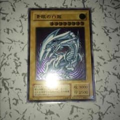青眼の白龍のサムネイル