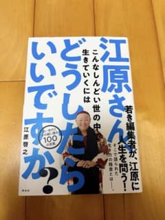 江原啓之 江原さんどうしたらいいですか？のサムネイル