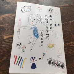 あぁ、だから一人はいやなんだ。のサムネイル