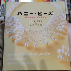 ハニー・ビーズのサムネイル