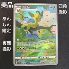 PSA9 リーフィア　AR 中国限定　宝石包　 0715/15 美品】リーフィア ar 中国限定 宝石包Vol.2 - メルカリ