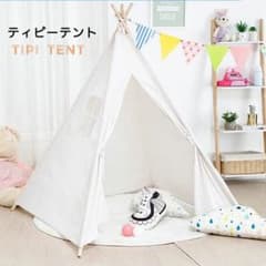 ティピーテント キッズテントハウス テントハウス テント 民族 北欧風 子供のサムネイル