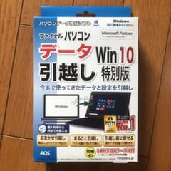 AOSファイルパソコンデータ引越し特別版のサムネイル