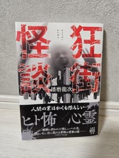 怪談小説まとめ売りのサムネイル