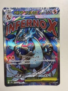 メガリザードンXex MA MEGA ハイクラスパック MEGAドリームex … - メルカリ