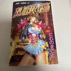 Thumbnail of 初版　Bomber girl ボンバーガール