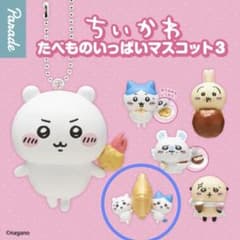 ちいかわ たべものいっぱいマスコット3 たい焼き