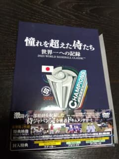 wbc DVD 大谷翔平のサムネイル