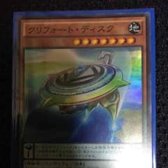 遊戯王  クリフォート・ディスクのサムネイル
