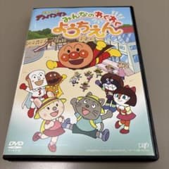 それいけ!アンパンマン みんなのわくわくようちえん DVD - メルカリ