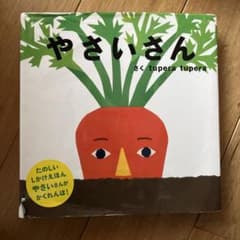 やさいさんのサムネイル
