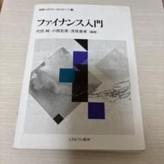 ファイナンス入門のサムネイル