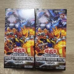 新品・未開封】遊戯王WORLD PREMIERE PACK 2024 2BOX - メルカリ