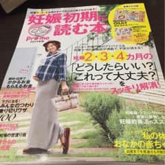 #妊娠初期に読む本のサムネイル