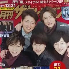月刊ザテレビジョン◀嵐▶のサムネイル