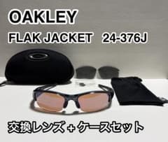 OAKLEY サングラス FLAK JACKET ケース付き　替えレンズ付き OAKLEY FLAK JACKET +交換レンズケースセット【翌日発送】 - メルカリ