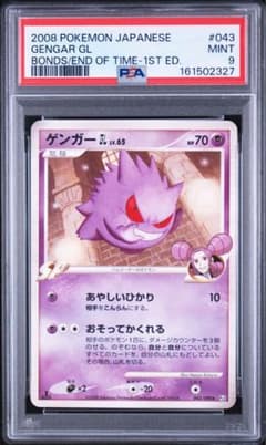 PSA9 ゲンガーGL[ジムリーダー] ★ Pt2 時の果ての絆 043/090 ゲンガーGL[ジムリーダー] ☆ Pt2 時の果ての絆 043/090 psa9 - メルカリ
