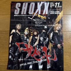 SHOXX vol.141 ガゼット特大ポスター付き⭐︎のサムネイル
