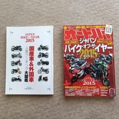 オートバイ 2015年10月号 別冊付録付きのサムネイル