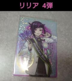 ツイステ リリア ツインウエハース 4弾 おめかしバースデー カード