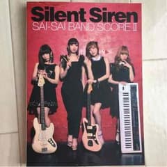 SilentSiren サイサイ バンドスコアIIのサムネイル