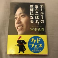 オール1の落ちこぼれ、教師になるのサムネイル