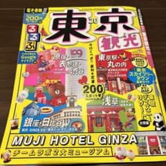 るるぶ東京観光 '20のサムネイル