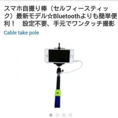 iPhone 対応ボタン内蔵セルフィースティックのサムネイル