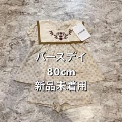 【新品】タグ付きバースデイ セーラー襟　セットアップ80cmのサムネイル