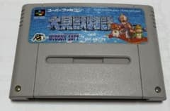★SFC 大貝獣物語 ソフトのみ スーパーファミコン★のサムネイル