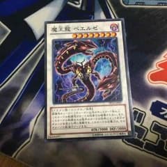 魔王龍ベエルゼ 遊戯王のサムネイル