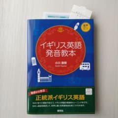イギリス英語発音教本のサムネイル