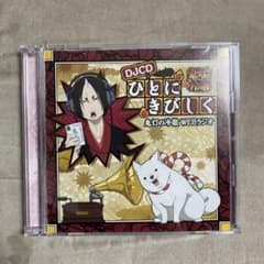 귀등의 냉철 WEB 라디오 [사람에게 힘들게] DJCD