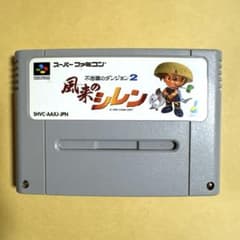 風来のシレン　不思議のダンジョン2 スーパーファミコンソフトのサムネイル