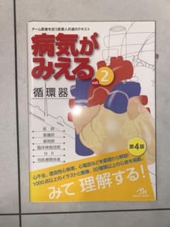 病気がみえる vol.2のサムネイル
