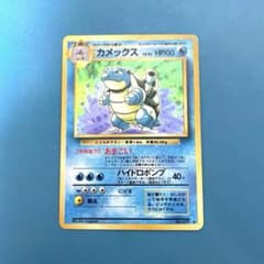 ポケモンカード/カメックス /旧裏 - メルカリ