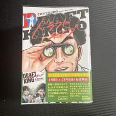 シ*ン様 ドラフトキング 1巻〜7巻 (ヤングジャンプコミックス)のサムネイル