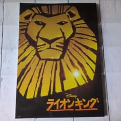 劇団四季 ライオンキング パンフレット 25周年記念プログラムのサムネイル