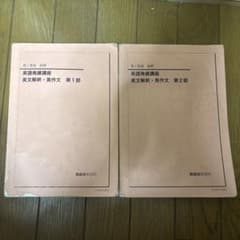 鉄緑会 高1英語 英語発展講座 英文解釈 英作文 前期 後期セットのサムネイル