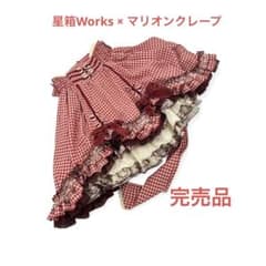星箱works マリオンクレープ　トリコロールデコレーションバッスルスカート 星箱Works×マリオンクレープ トリコロールデコレーションバッスル